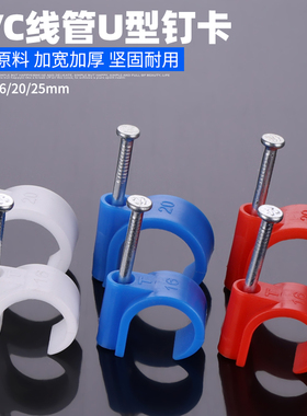 PVC电线管16钉卡燃气管管卡4分PBPR管20 25边卡波纹管U型固定卡子