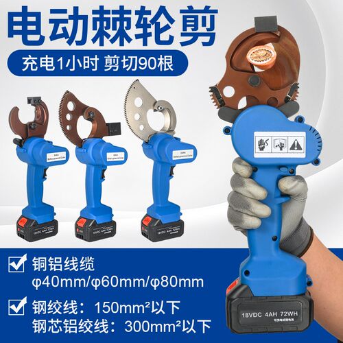 D40A dD60A80A可携式充电棘轮剪 电缆剪线钳电工剪铜铝铠装钢绞线