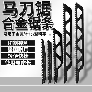 往复锯条马刀锯合金锯条木x工细粗齿金属加气块红砖石材切割