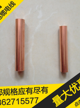 GT铜管2.5 4 6 10 16 25 35 50 70 95平R方铜连接管铜接头对接管