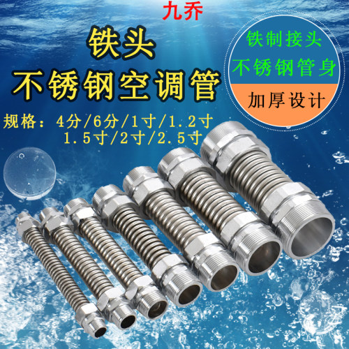 304不锈钢空调波纹管DN32 40 50 63铁头双外丝1.2寸1T.5寸2寸2.5