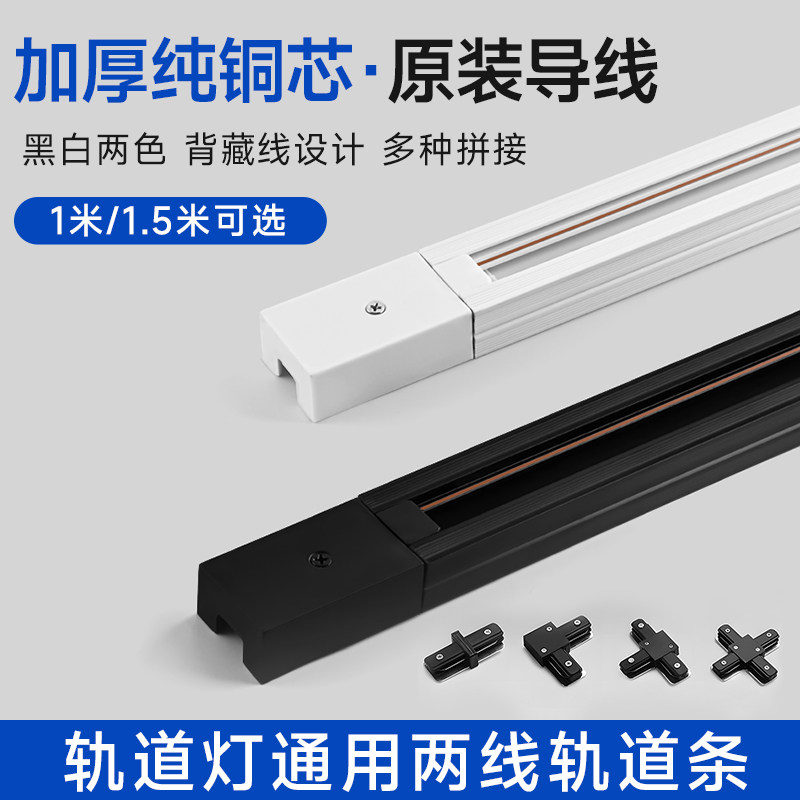 led轨道射灯服装店通用支架两线轨道I条全铝加厚铜芯导轨式连接器,影音电器,DIY配件,淘宝优惠券,粉丝福利购,淘宝优惠卷