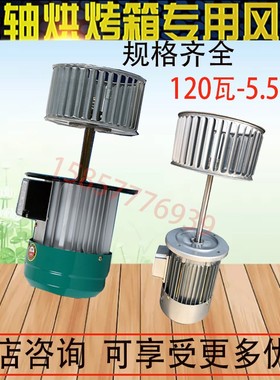 370W550W750W耐高温加长轴电机马达烤箱烘箱风机W炉循环风扇定做