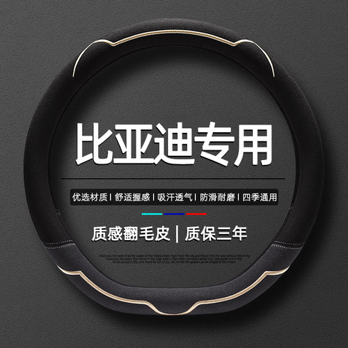比亚迪专用方向盘套汉n海鸥海豚唐秦L宋plus秦plus四季通用车把套