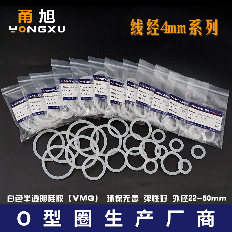 硅胶O型圈密封圈外径22/26/28/30/32/35/38H/40/42/45/48/50*4mm