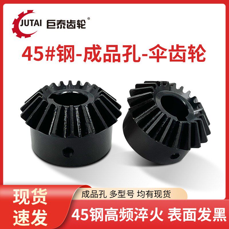 伞齿轮90度锥齿轮1模2模2.5模A3模1比1伞形直齿轮组合传动配件大