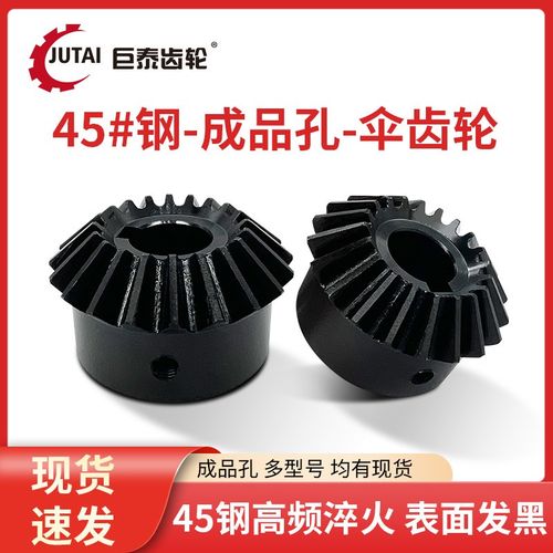 伞齿轮90度锥齿轮1模2模2.5模A3模1比1伞形直齿轮组合传动配件大