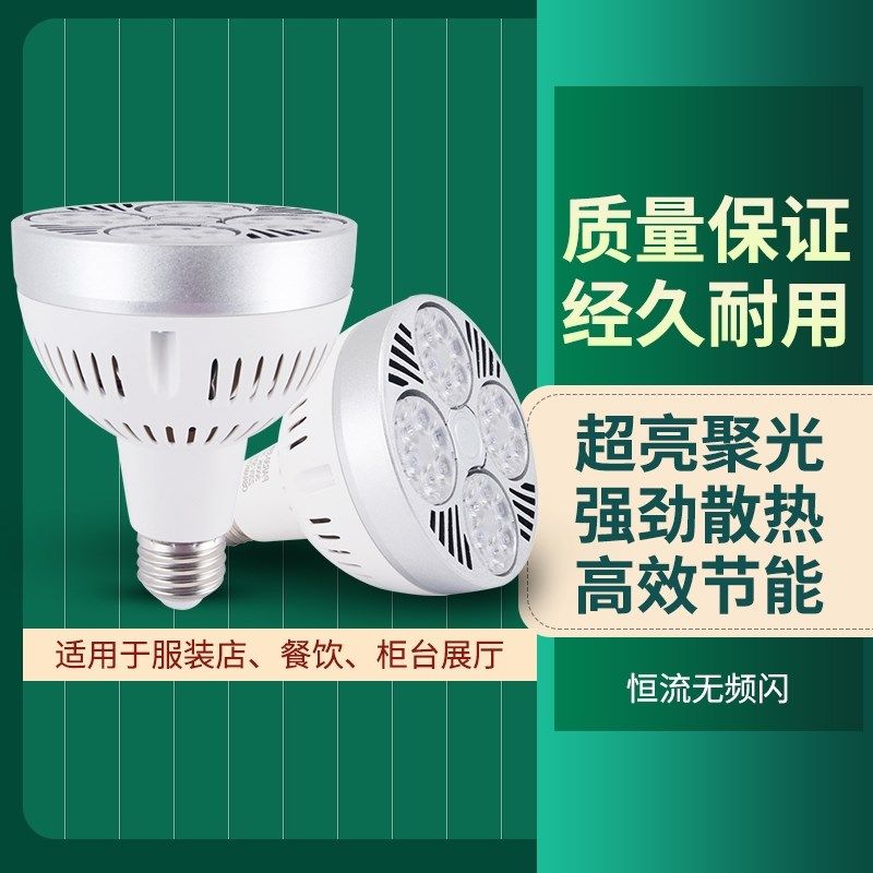 led轨道射灯光i源e27灯杯店铺商用par30灯泡灯芯螺口节能超亮餐饮,商业/办公家具,五金货架/工具货架/洞洞板,淘宝优惠券,粉丝福利购,淘宝优惠卷