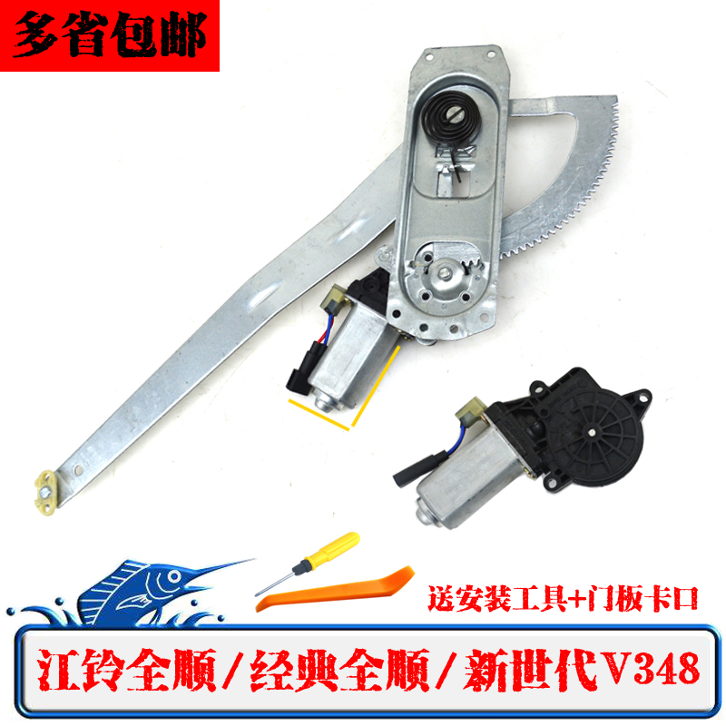 江铃全顺新世代福特全顺经典V348电动玻璃M升降器总成原装电机支