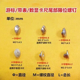 数显游标卡尺150-3n00压板螺钉尾部压板限位螺钉M2.0/M2.5/M3配件
