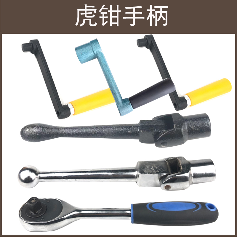 角固式老虎钳手柄平口p钳套筒台钳内6角扳手老虎钳配件6寸8寸扳手