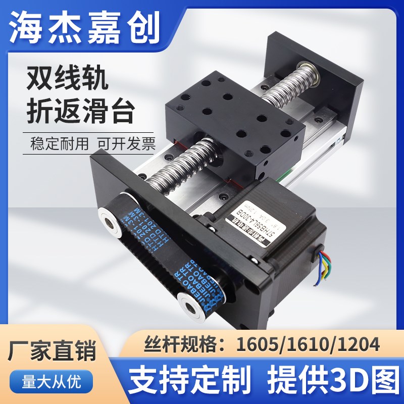 滑台模组滚珠丝杠l精密双线轨折返步进电机往返行程直线导轨