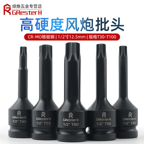 花型内六花风炮批头1/2电动扳手内六角DT30梅花旋具套筒T45 T35