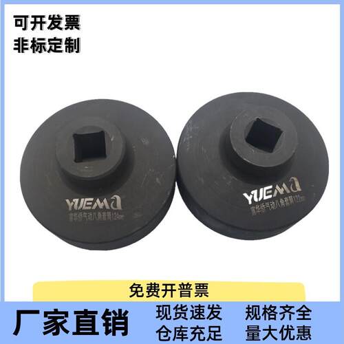 富华桥122/124轴头套筒八角气动大风炮专用BPW桥轴头Z盖套筒扳手