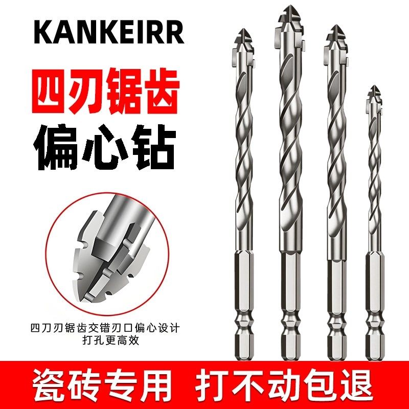 超硬钨钢锯齿偏心钻陶瓷混凝土全瓷砖红砖水泥墙V面电钻打孔钻头,家装主材,角阀,淘宝优惠券,粉丝福利购,淘宝优惠卷