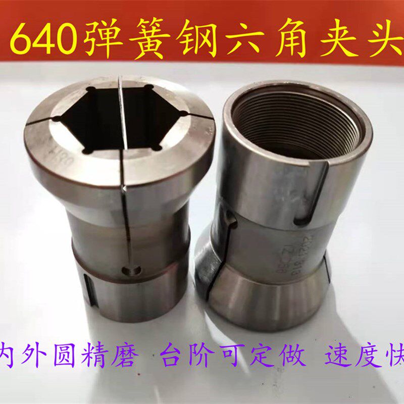 数控64a0弹簧钢六角夹头 数控640夹头 台阶定做 夹头 数控640夹头