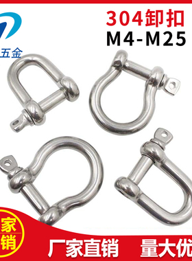u型卸扣304不锈钢弓型d型卡扣起重吊具船用马蹄扣M6M8MV10M12直销