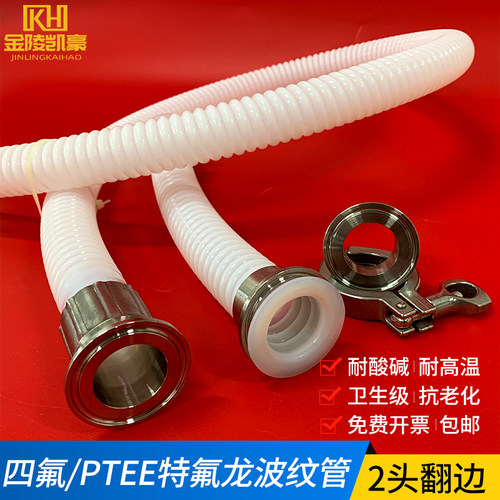 PTFE四c氟波纹管 铁氟龙波纹管DN25 32 40 50扣压 翻边卫生卡盘