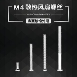 平头自攻螺丝3.5/5.5/7CM长螺丝带螺母1cm短Q螺丝机箱风扇网罩固