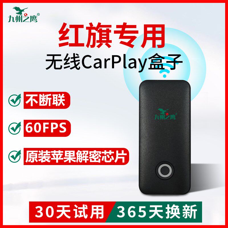 红旗无线carplay盒o子H5/H6/HS3/HS5车机互联模块改装升级汽车用