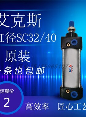 艾克斯AKS小型气动标准气缸SC32/40X25*50-75X300*467U89500-S带