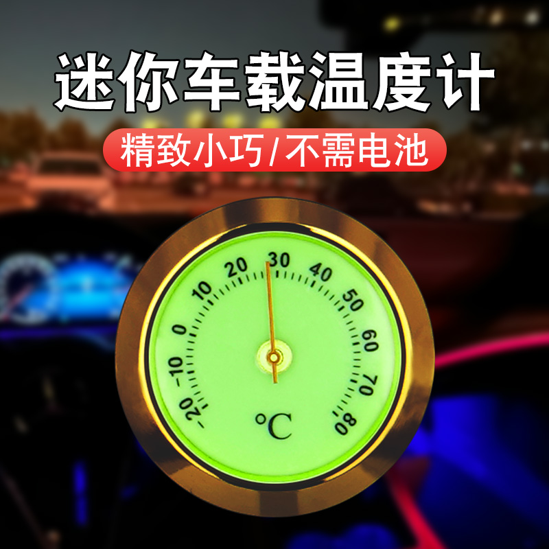 迷你车载温度计车用温湿度计机B械式精准宠物家用室内乐器用夜光