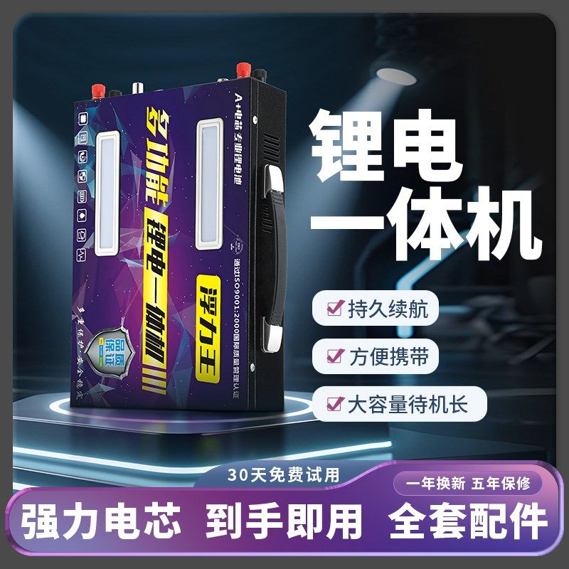 新款24V蓄电池j多功能锂电池一体机大功率12V一体逆变器新能源