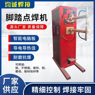 点焊机脚踏式 小型家用线材镀锌不锈E钢板铁皮箱柜烧烤架脚踩碰焊