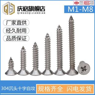 304不锈钢超长沉头自攻螺丝钉加长平头十字木螺N丝钉M1-M8十字自