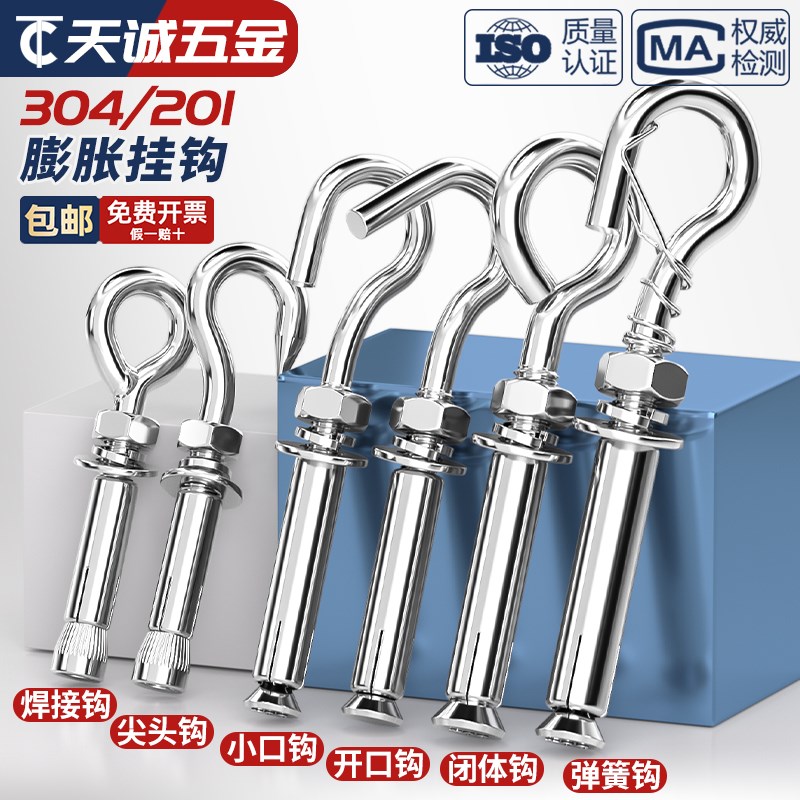 304/201不锈钢膨胀螺丝挂钩万能吊钩吊环拉爆膨胀螺栓MT6M8M10M12