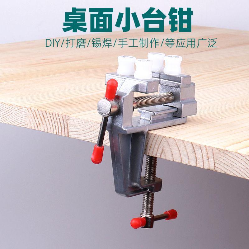 迷你台钳夹家用小型桌虎台虎钳工作台微型平口钳S木工雕刻固定夹