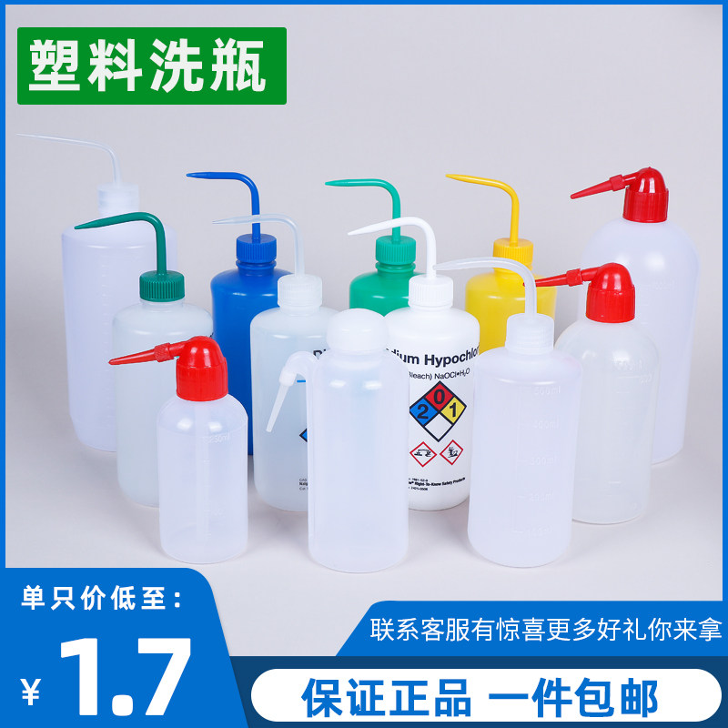 塑料洗瓶带刻度 弯头冲洗瓶 红头红嘴清洗瓶吹气瓶进口洗瓶 安全,家装主材,角阀,淘宝优惠券,粉丝福利购,淘宝优惠卷