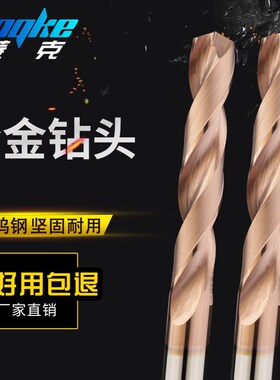 合金钻头钨钢钻头直柄钻通柄x高外冷钻高硬度打孔涂层定柄麻花钻