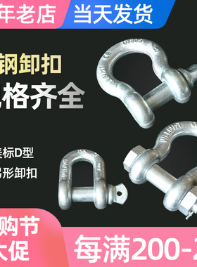 美式弓型卸扣起重吊装工具连接扣G209/I210强度D形U型卡扣锁扣
