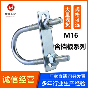 M16加挡板f国标碳钢镀锌U型螺栓U型螺丝u型卡扣U型管卡固定夹抱箍