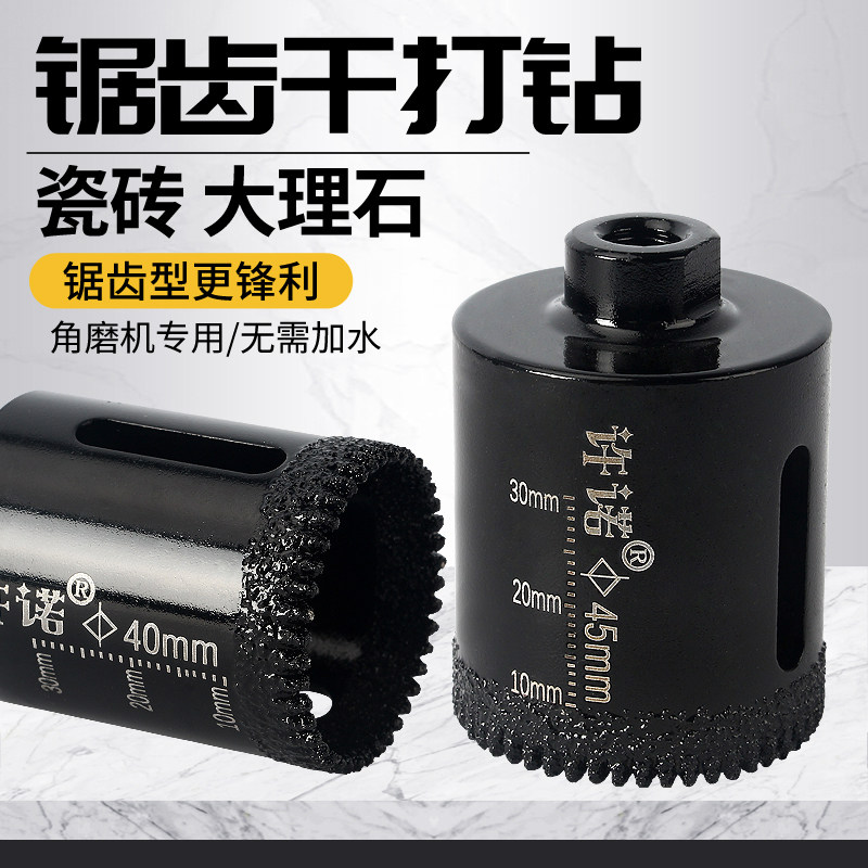 瓷砖开孔器角磨机k专用锯齿干打钻头岩板全瓷大理石材打孔钎焊钻,家装主材,角阀,淘宝优惠券,粉丝福利购,淘宝优惠卷