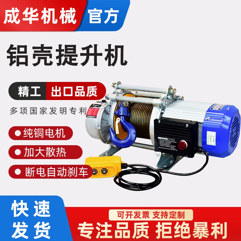 成华多功b能铝壳提升机220v家用电动葫芦1吨380V起重吊机卷扬机图片
