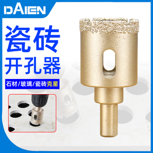 大理石玻璃瓷砖钎焊岩板开孔器石材全瓷开口打孔钻头Y玻化砖花岗