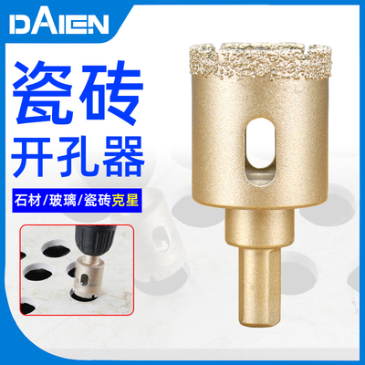 大理石玻璃瓷砖钎焊岩板开孔器石材全瓷开口打孔钻头Y玻化砖花岗
