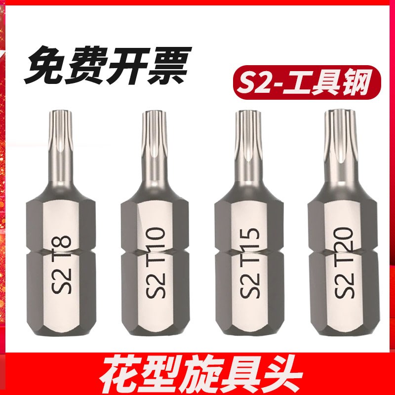 ARTT8梅花型旋具头高硬Tr15批头S2工具钢T30T10六角柄T20扳手套装