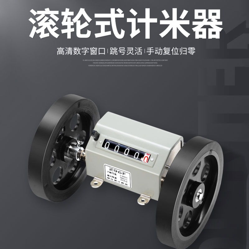 断布机长度滚轮式工业机械式计数器记米数L器码表器旋转验布封边