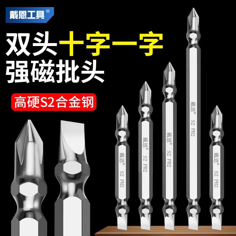 戴恩十字一字两用批n头防滑强磁高硬电动螺丝刀工具手电钻两用批