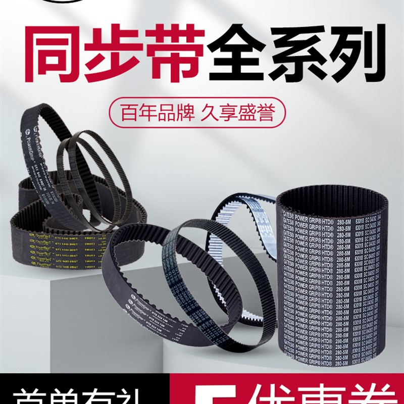 盖茨/gates工业皮带 圆弧齿同A步带HTD5M670到810 橡胶带
