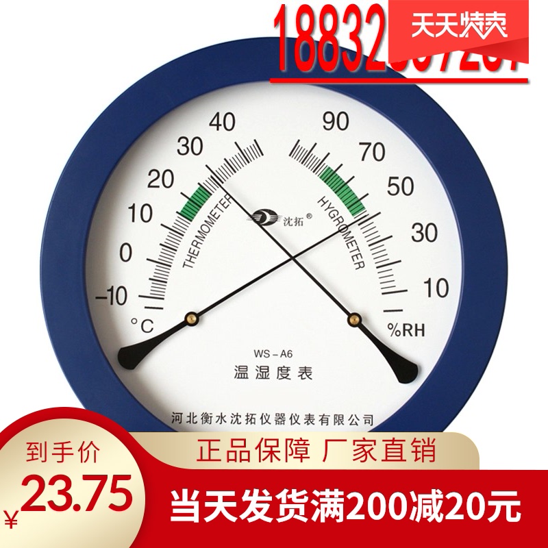 桑拿房温度计湿度计婴儿室内大字壁挂精准家用PWS-A6温湿度表