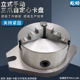 三爪自定心夹头125 160 200 钻床铣床加工中心工作台立式 25.0 320