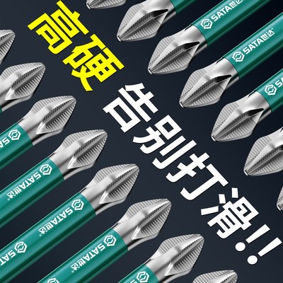 世达工具电动螺丝刀批头十字强磁防滑高硬度抗冲击手W电钻专用批