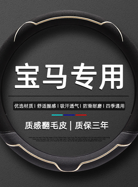 宝马三系专用方向盘套五系X1/X2/X3/X4XE5X6X7系530li/525汽车把