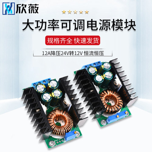 12A降压可调电源模块 o24V转12V LED驱动 DC-DC直流恒压恒流源