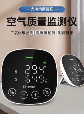 智能二氧化碳检测j仪室内家用温湿度C02气体浓度计支持鸿蒙智联