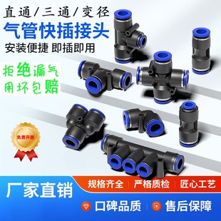 气动气管快速接头PU直通PE PWM变径快接快插4 PEG 8mm PY三通PG